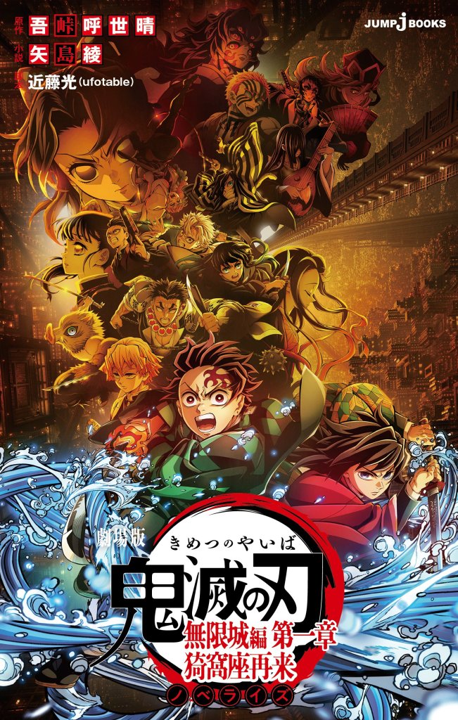 Demon Slayer novel cover